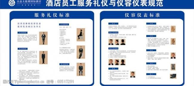 儀容儀表與禮儀服務(wù) 從細(xì)節(jié)展現(xiàn)專(zhuān)業(yè)形象
